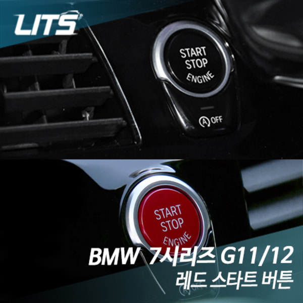 BMW G11/12 7시리즈 전용 레드스타트 버튼