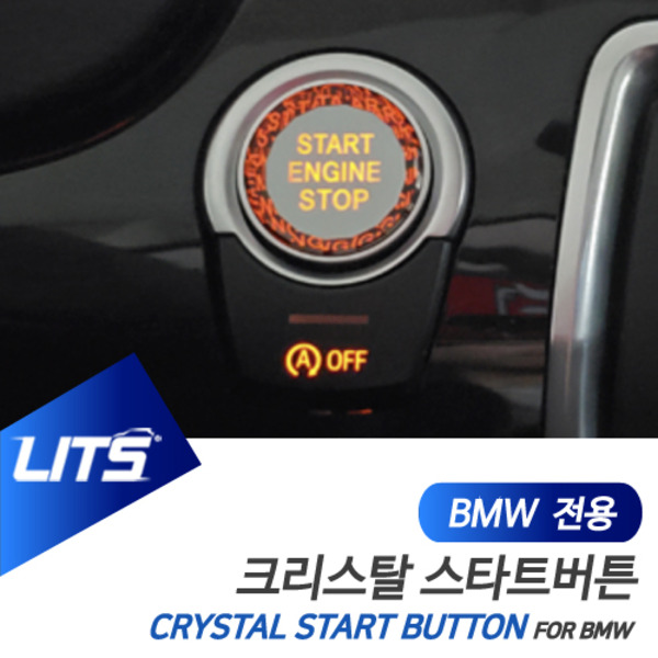 BMW F06 F11 F12 6시리즈 전용 크리스탈 스타트 시동 버튼