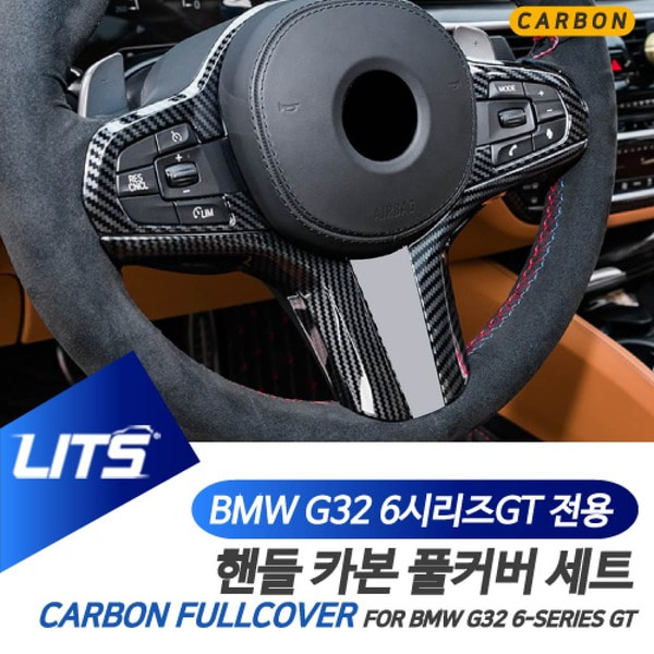 BMW G32 6시리즈GT 6GT 전용 부착식 카본 핸들 몰딩 풀커버 세트