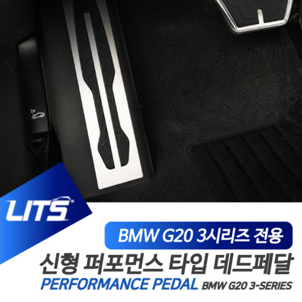 BMW G20 3시리즈 전용 신형 퍼포먼스 블랙 데드 페달 세트