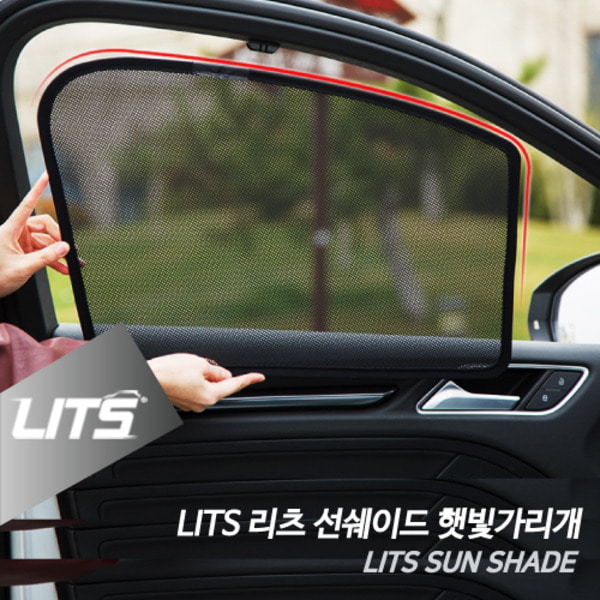 아우디 신형 Q5 전용 리츠 선쉐이드 햇볕 햇빛가리개