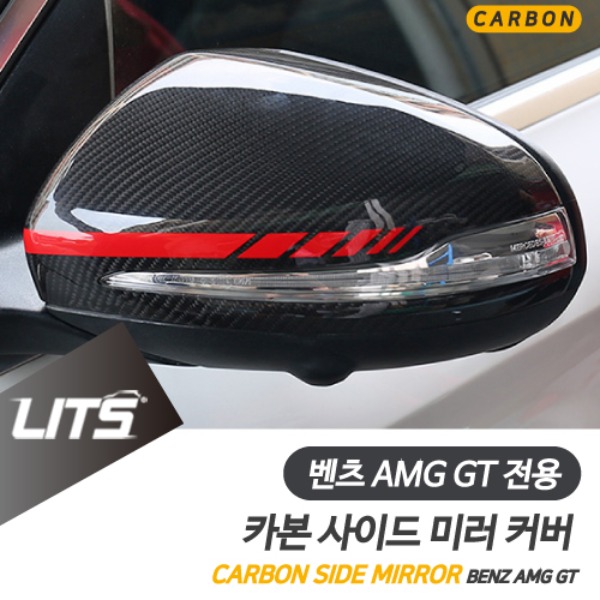 벤츠 AMG GT 4도어 전용 카본 사이드 미러 커버 세트 43 53 63