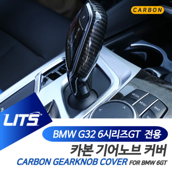 BMW G32 6시리즈GT LCI 전용 카본 기어봉 커버 악세사리