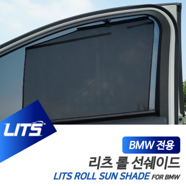 BMW F02 7시리즈 전용 리츠 롤선쉐이드 롤블라인드 햇볕 햇빛가리개