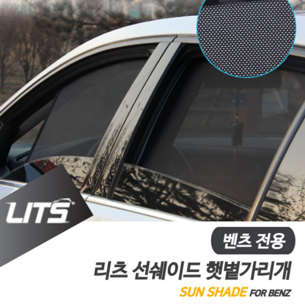 벤츠 X167 신형 GLS 전용 리츠 선쉐이드 차량용 햇볕가리개 햇빛가리개