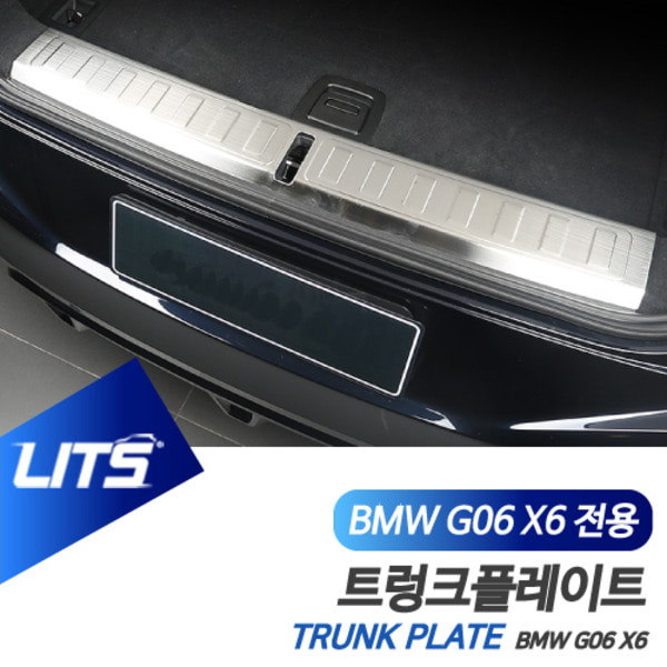 BMW G06 신형 X6 전용 트렁크 플레이트 인사이드 아웃사이드