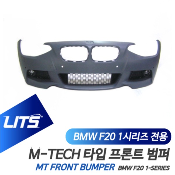 BMW F20 1시리즈 전기형 전용 M-TECH 엠텍 타입 프론트 범퍼 바디킷