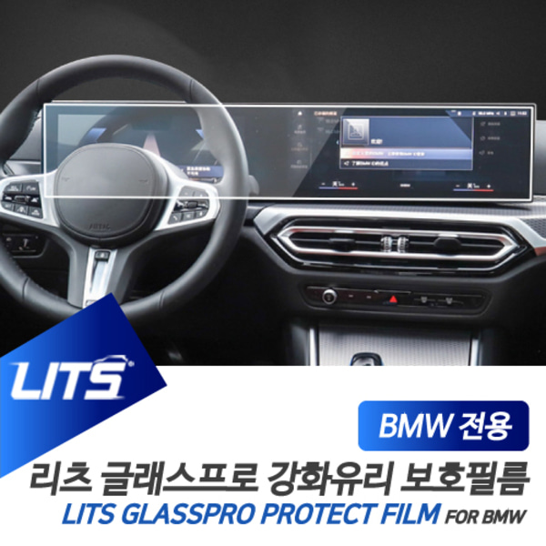 BMW G07 X7 LCI 전용 리츠 글래스프로 센터 네비게이션 강화유리 보호 필름