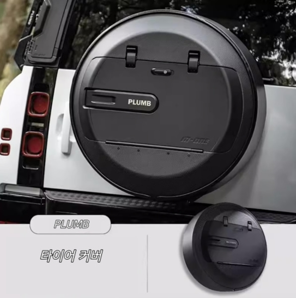 랜드로버 디펜더 전용 파츠 플럼브 PLUMB 스페어 타이어 커버