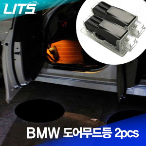 BMW 6시리즈 도어무드등, 로고등 (2pcs) 두개한세트 OSRAM램프 사용제품!