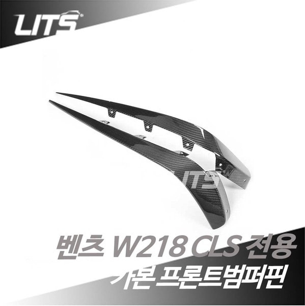 벤츠 W218 CLS AMG CLS63 전용 프론트 범퍼핀 카본 몰딩