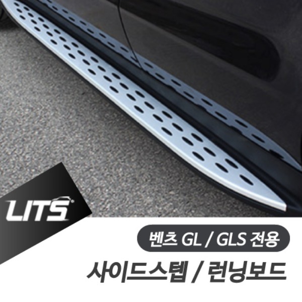 벤츠 GL GLS 전용 사이드스텝 런닝보드 전국 장착 선택 가능