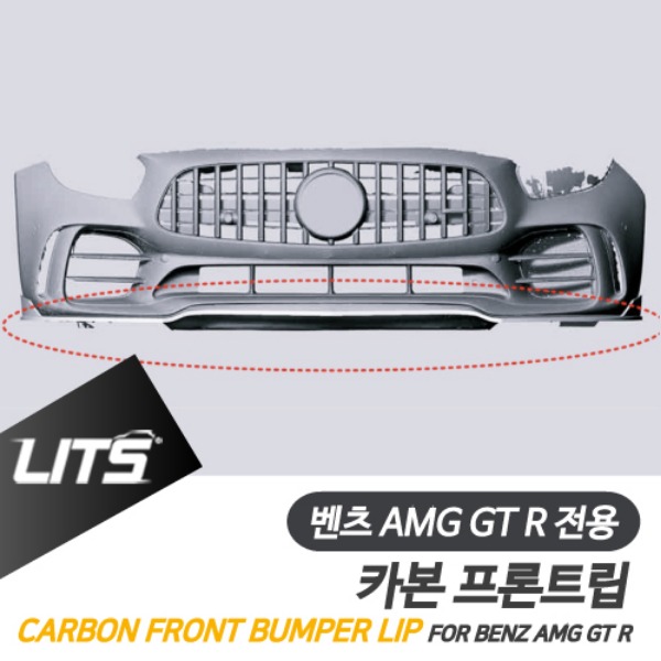 벤츠 AMG GT R 전용 카본 프론트립 에어댐