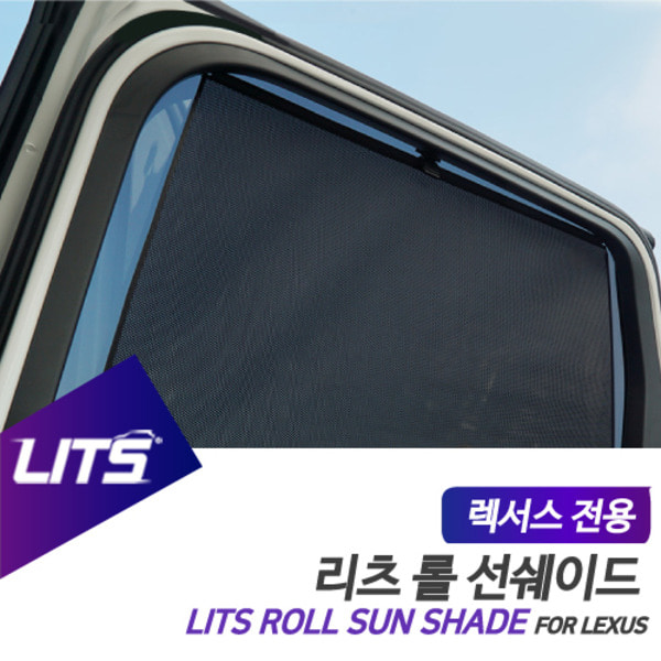 렉서스 ES300h 전용 리츠 롤선쉐이드 롤블라인드 햇볕 햇빛가리개