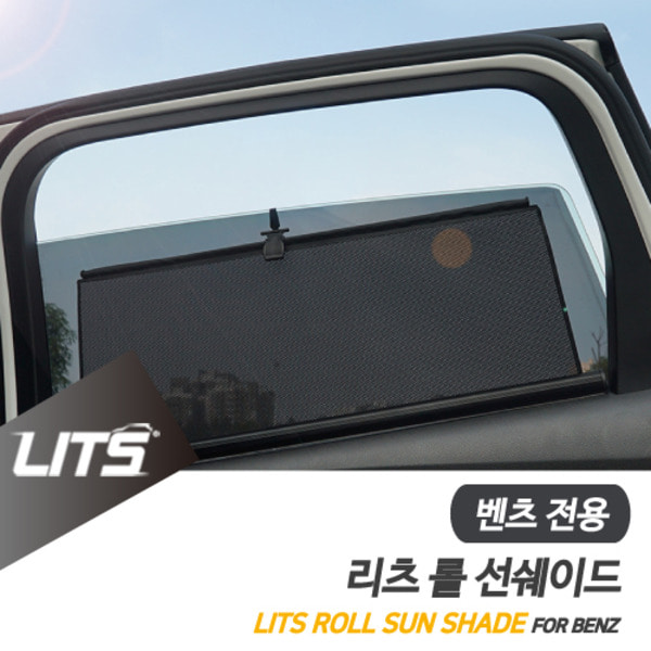 벤츠 X166 GLS 전용 리츠 롤선쉐이드 롤블라인드 햇볕 햇빛가리개