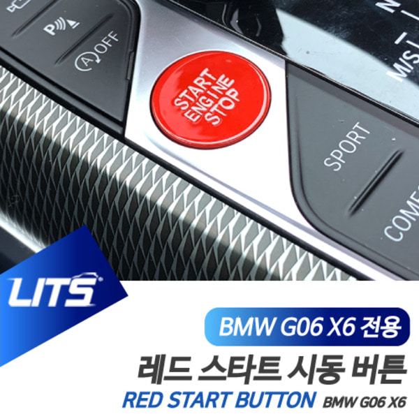 BMW G06 신형 X6 전용 레드 스타트 시동 버튼