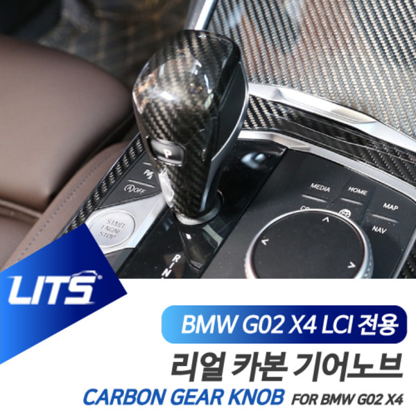 BMW G02 X4 LCI 전용 리얼 카본 기어봉 기어노브 몰딩 커버 악세사리