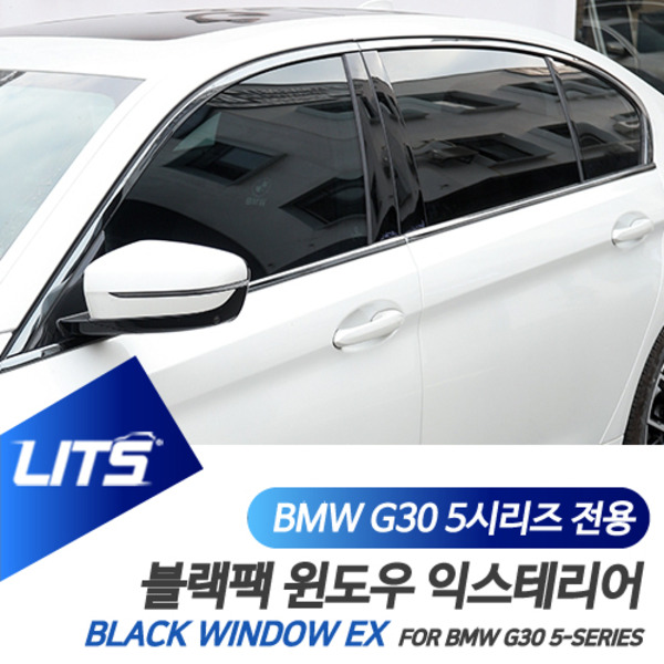 BMW G30 5시리즈 전용 윈도우 블랙 익스테리어 몰딩 세트
