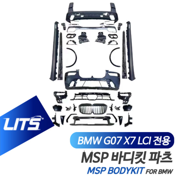 BMW G07 X7 LCI 페이스리프트 전용 MSP 파츠 교체 시공 작업