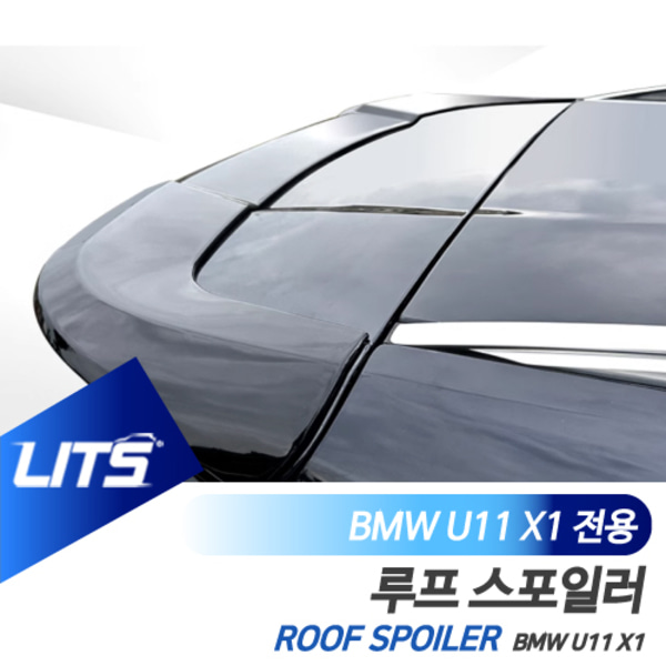 BMW U11 X1 전용 퍼포먼스 카본 블랙 루프 스포일러 파츠