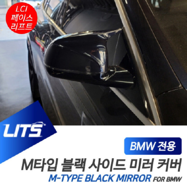 BMW G05 G06 G07 X5 X6 X7 LCI 전용 교환식 M타입 블랙 미러 커버