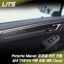 Porsche Macan 포르쉐 마칸 전용 실내 인테리어 카본 트림 세트 7pcs (전좌석 도어트림 , 운전석 전면부, 조수석 전면부 세트)